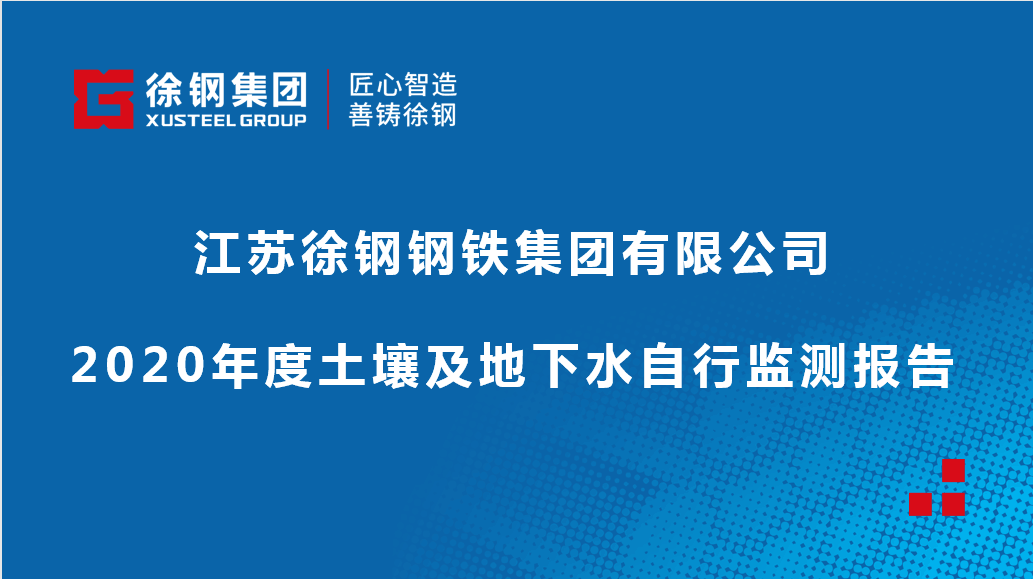 开云足球体育(中国)有限公司有限公司2020年度土壤及地下水自行监测报告